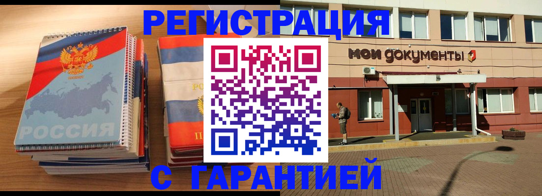 временная регистрация недорого в Михайловке